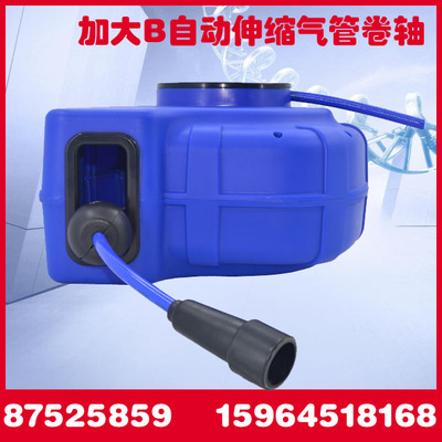 加大B8*12自动伸缩气管卷轴